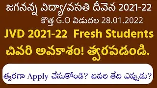 JVD LATEST UPDATE FOR FRESH STUDENTS FOR NEW APPLICATION REGISTRATION DATE EXTENDED IN TELUG