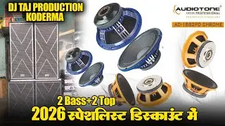 2026 स्पेशलिस्ट  डिस्काउंट में  - 2 Bass + 2 Top || Low High Mid Ka Proper Output Setup Dj Taj