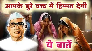 आपके बुरे वक्त में हिम्मत देगी ये बातें | Parmatma Ek | Hindi Motivational #motivation 