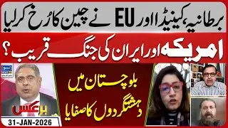 Balochistan — BLA Attack - Pak Army in Action |  Iran vs U.S.  | Baraks | EP 436 | 31 Jan 2026