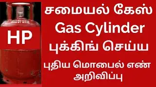 HP Gas Booking New Mobile Number | HP Gas Booking New Phone Number | HP Gas cylinder booking Number