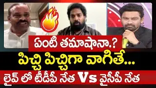 ఏంటి తమాషానా.?  పిచ్చి పిచ్చిగా వాగితే...| TDP leader Ajay Kumar Sajja Vs YCP Leader LM Mohan Reddy
