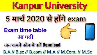 Kanpur university exam scheme 2020 download करें , अव अपने फोन से
