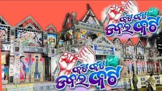 Jatra Rangamahala#best sence# rajabiri viliana#natka kati kati dabla kati #dekhantu#vairalavideo 