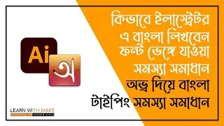 How to write Bangla in Adobe Illustrator