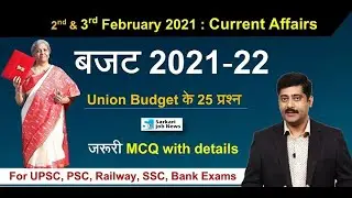 Budget 2021 Current Affairs | 2nd & 3rd February करेंट अफेयर्स | Daily Hindi PDF Sarkari Job News