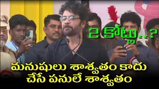 Akkineni Nagarjuna donates Rs. 2 Crore to ANR College in Gudivada, Andhra Pradesh