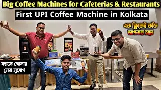 কফি মেশিন ম্যানুফ্যাকচারার কলকাতা/Commercial Coffee Machine Kolkata/Coffee Machine Wholesaler