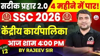 SSC CGL 2026 | सटीक प्रहार 2.0 | POLITY | केंद्रीय कार्यपालिका  | By Rajeev Sir
