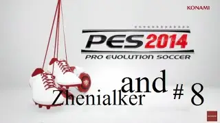 (PES 2014 и Zhenialker) #8  Серия пенальти в финале !!! О да :)