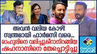 ഞങ്ങൾക്ക് വേണ്ടത്  fake ഫെമിനിച്ചിമാരെയല്ല, രാഹുലിനെ...  Rahul Mamkootathil