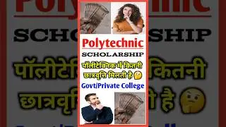 Polytechnic Diploma College Scholarship || UP Polytechnic Scholarship || #Polytechnic #Scholarship