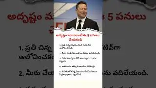 Success Mindset Habits | 5 Rules to Change Your Life | Telugu Motivation | Daily Growth Tips#success