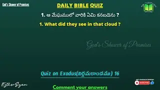167. Daily Bible Quiz | Daily Bible Questions | 17.10.2021