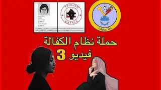 وجهة نظر عمال نظام الكفالة