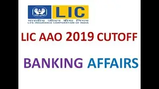 LIC Assistant Administrative Officers 2019 Cutoff.