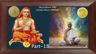 उपदेशसाहस्री-Upadesha Sahasri Of Shankaracharya -by Vid.Sri.Dr.Goda Venkateswara Sastri
