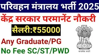 CENTRAL GOVT ANY GRADUATE PERMANENT RECRUITMENT 2025 I ALL INDIA VACANCY