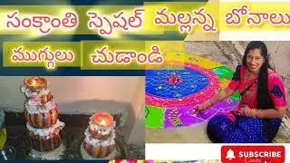Sankrathi special vlogg 🔥🌸