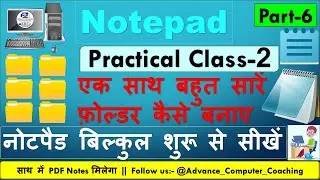 Notepad से फ़ोल्डर बनाने का SECRET तरीका || How to create folder in notepad  #notepadtricks #notepad