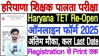 HTET Form Fill Up 2025 | HTET Form Kaise Bhare | How to Fill HTET Form 2025 | How to Fill HTET Form