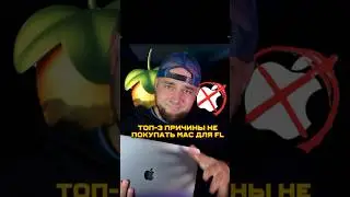 MAC против FLSTUDIO #fl #fl20 #fl21 #сведение #мастеринг