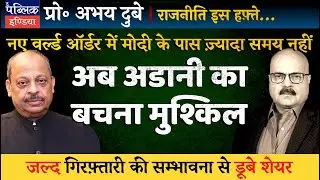 Prof Abhay Dubey on Arrest Looms Over Adani as SEC Plans to Deliver Notice via Email; Stocks Sink