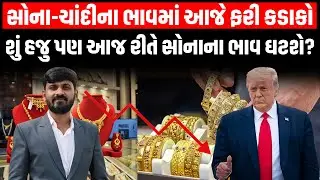Gold-Silver Rate Today | MCX પર સોના અને ચાંદીના ભાવમાં જોરદાર કડાકો, ભાવ સાંભળી ચોકી જશો
