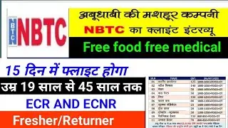 NBTC company Dubai दुबई की no 1 कम्पनी गल्फ जॉब्स वेकैंसी NBTC