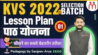 KVS Pedagogy | Lesson Plan पाठ योजना - 1 | Day 5 | KVS 2022-23 Free Selection batch
