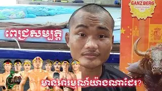 ពេជ្រសម្បត្តិ ត្រូប្រគួត 8 Men ដណ្ដើមកំប៉ុងមាស កីឡាករមកពី8ប្រទេសផ្សេងៗគ្នា