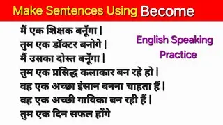 Make Sentences Using Become | Use of Become in a Sentence | Sentences with Become | Spoken English 