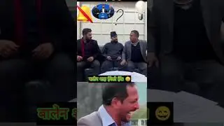 बालेन शाह हेरेको हेरै। 😄 #nepal #politics #nepalinews #genz #youtubeshorts #kathmandu #news #shorts