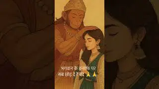 Baba beti ke humesha sath rahana 🙏🙏 #baba #love #hanuman #ram #visvas #viral #shorts #radhakrishna