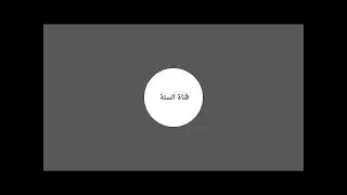 عقيدة الرازيين أبي حاتم وأبي زرعة ١٨