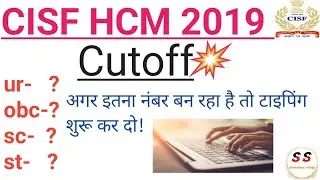 CISF Cutoff 2019 Male & Female For Typing
