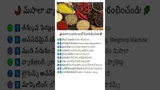 How To Start Masala Spices Business At Home | Business Ideas In Telugu - Masala Making Business