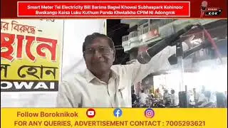 Smart Meter Tei Electricity Bill Barima Bagwi Khowai Subhasp Bwskango Kaisa Panda Khwlaikha CPIM