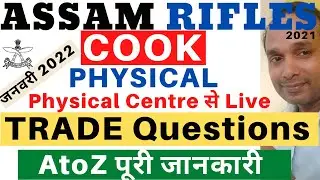 Assam Rifles Cook Trade Test 27/12/2021 | Assam Rifles Cook Trade Test 2021 | Cook Trade Questions