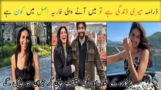 Meri Zindagi Hai Tu Drama Episode 21 22 || Actress Fariha Real Name And Family || #drama #arydigital