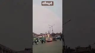 tirur #tirur #travel #bus #bustransport #bustravel #marketing #market #traffic #city #citywalk