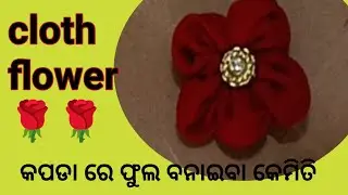 Cloth flower 🌹🌹🌹/How To Make Cloth flower/Creativity With Rashmi 