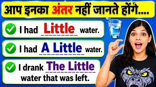 Little, A little, The little - Know the Difference Very Easy Trick #englishgrammar #englishlanguage