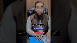 New policy || Exams 2025 || All Over Pakistan || @Mirzasb90