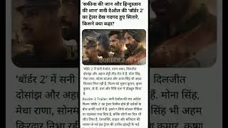 sandeshe aate Hain border 2 movie song #short video#trending news#border 2 news#hindisong#