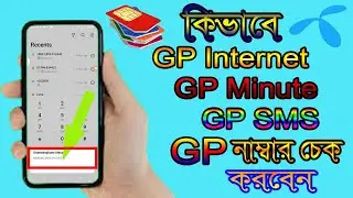 How To Check GP Sim Number || GP Sim Number Check Code 2022