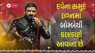 1 વર્ષમા 5000 દિકરીઓ પરણાવાનો ટાર્ગેટ | Mahipatsinh Chauhan |
