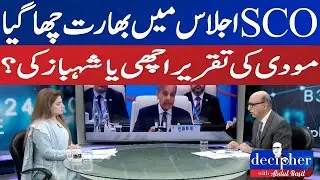 SCO Summit Highlights: India Dominates | Comparing Modi & Shehbaz Speeches | ABN Decipher