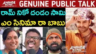 Andhra King Taluka Public Talk | Andhra King Taluka Public Review | Andhra King Taluka Review | Ram
