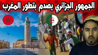 😲 الجماهير الجزائرية تتجول في شوارع المغرب وتندهش من التطور الكبير 🇲🇦✨